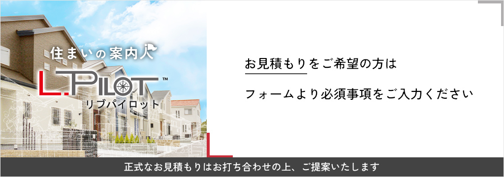 お見積もりは無料です。お気軽にご連絡ください。