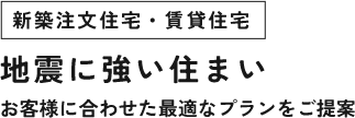 新築注文住宅 ハウスメーカー